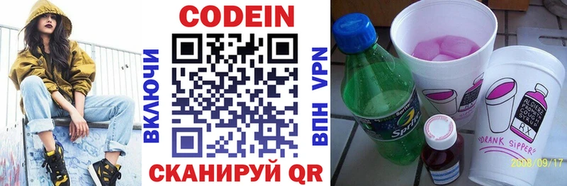 Codein напиток Lean (лин)  blacksprut ТОР  Кинель 